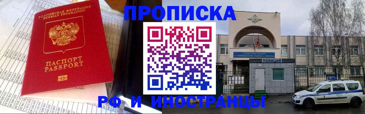 купить прописку в Камне-на-Оби