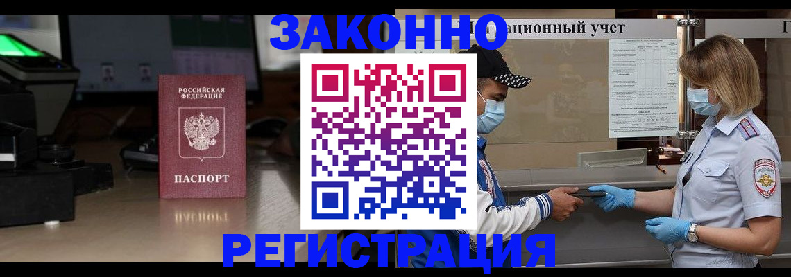 прописка штамп в Камне-на-Оби