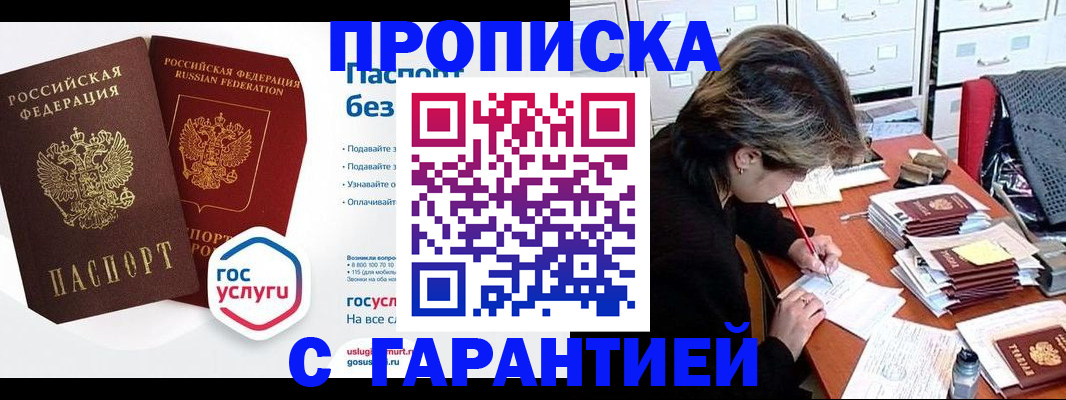 купить прописку в Камне-на-Оби