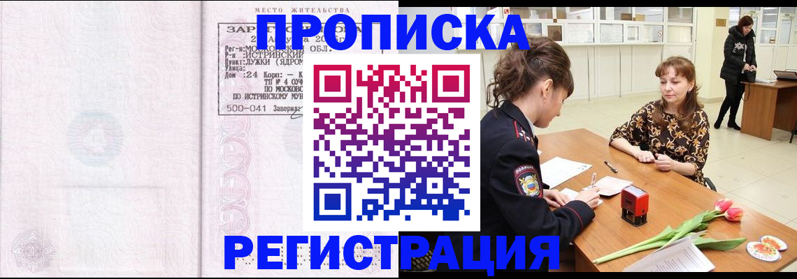 купить прописку в Камне-на-Оби